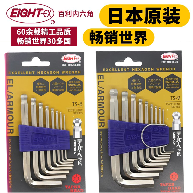 日本百利内六角扳手套装