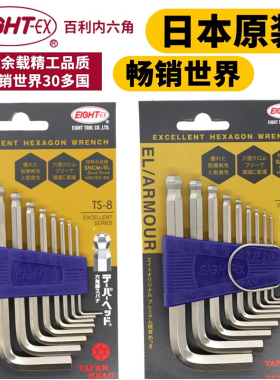 日本百利内六角扳手进口短平球头加硬螺丝刀RS-7套装6角匙TS-7S