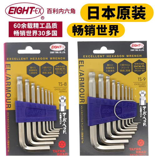 日本百利内六角扳手套装