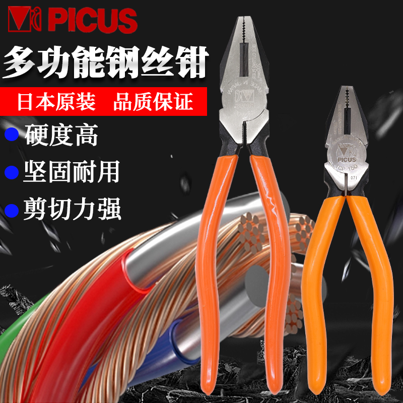 PICUS多功能防滑老虎钳