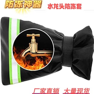 农村水管防冻神器水龙头罩套户外防结冰保温保暖布套防尘室外冬天