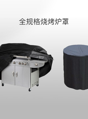 户外烧烤炉罩防水布圆形方形花园BBQ防尘套Weber Q3000 Q2000专用