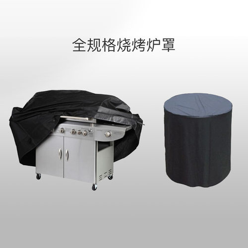 户外烤炉圆形防晒罩防尘套