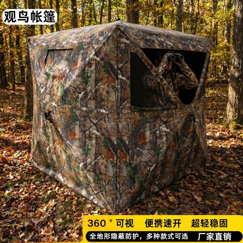 户外360°可视速开观鸟帐篷
