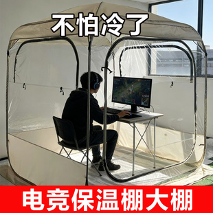 电竞保温棚大棚透明罩室内简易暖房神器阳光房塑料袋超大打游戏用