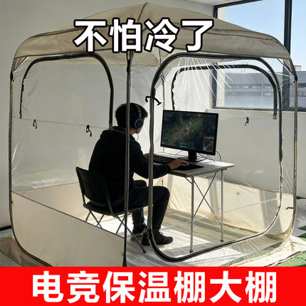 电竞保温棚大棚透明罩室内简易暖房神器阳光房塑料袋超大打游戏用