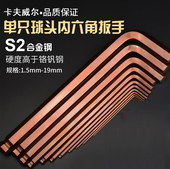 卡夫威尔1.5 17mm特长球头内六角扳手S2材质L型扳手五金工具扳手