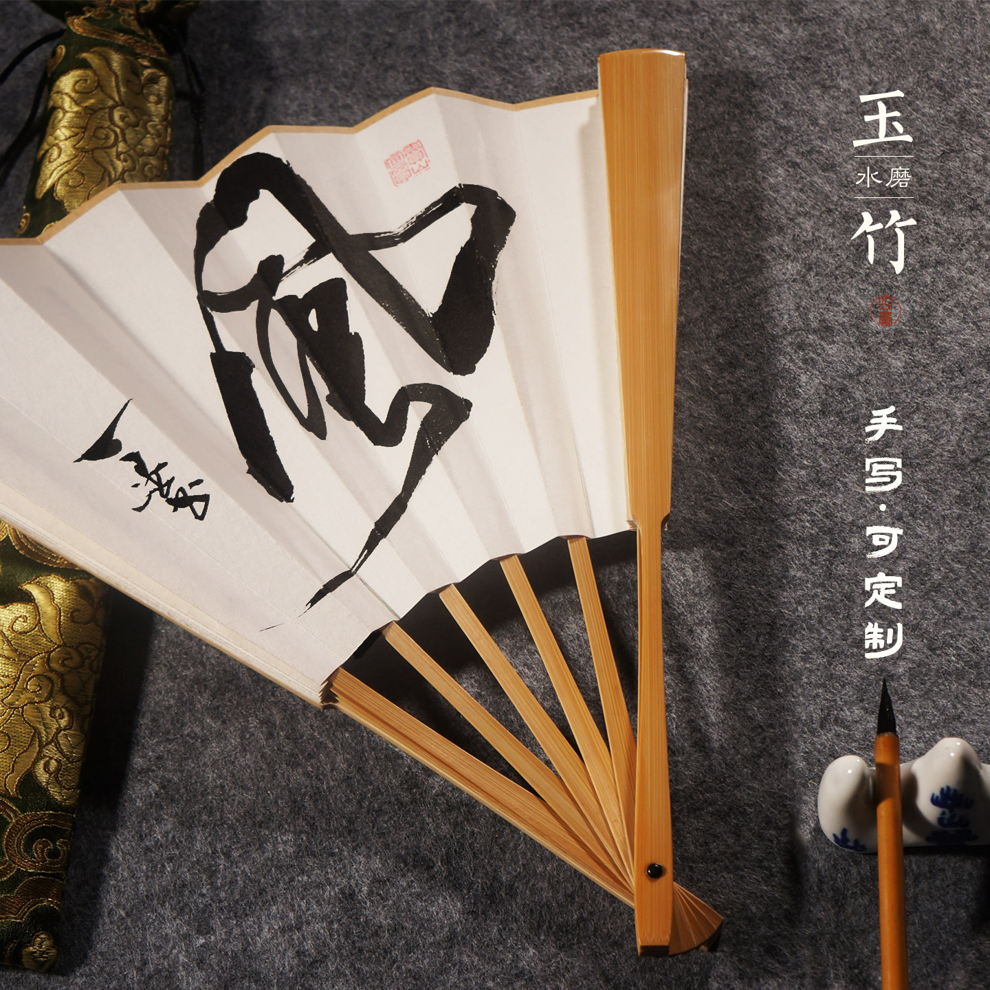 韩一墨玉竹古风折扇定制书法题字手写扇子礼品文玩中国风纸扇子