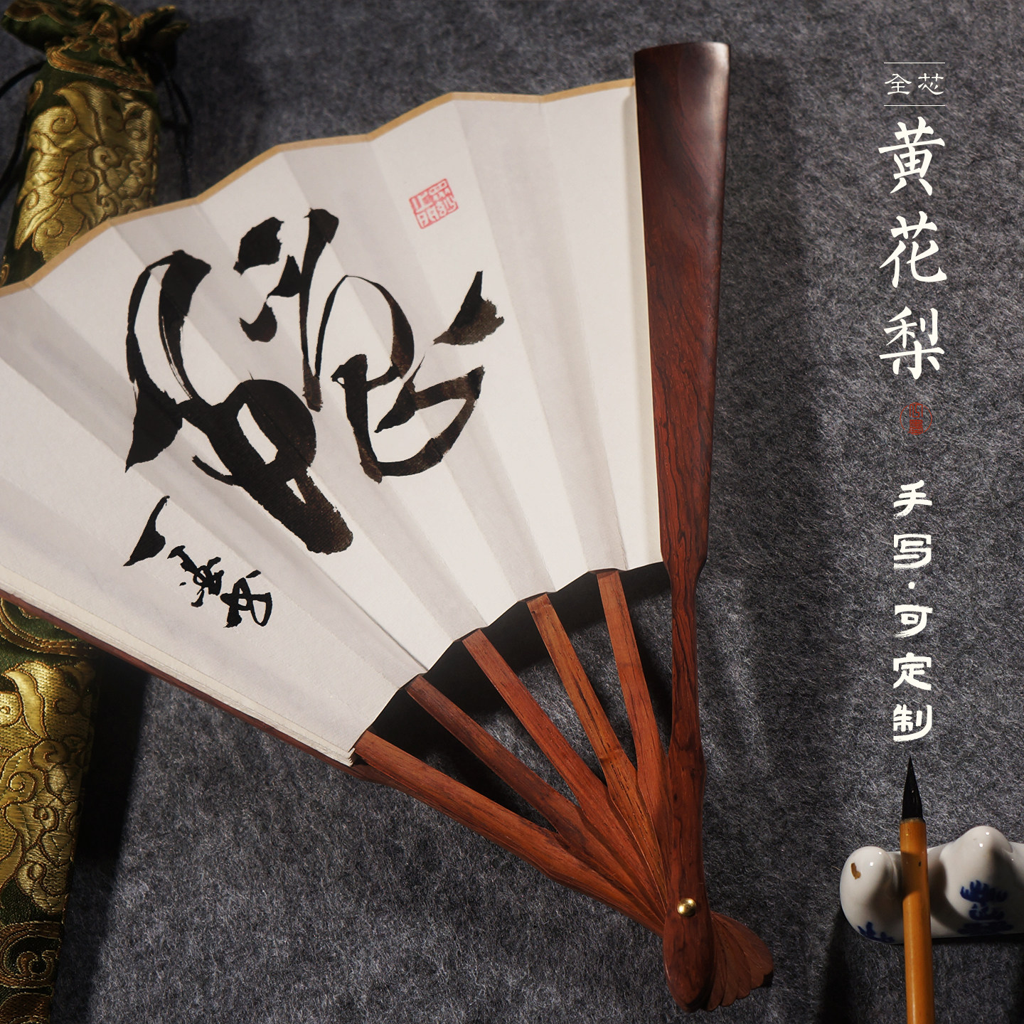 韩一墨黄花梨折扇古风手写书法题字定制礼品夏天便携手绘宣纸扇子