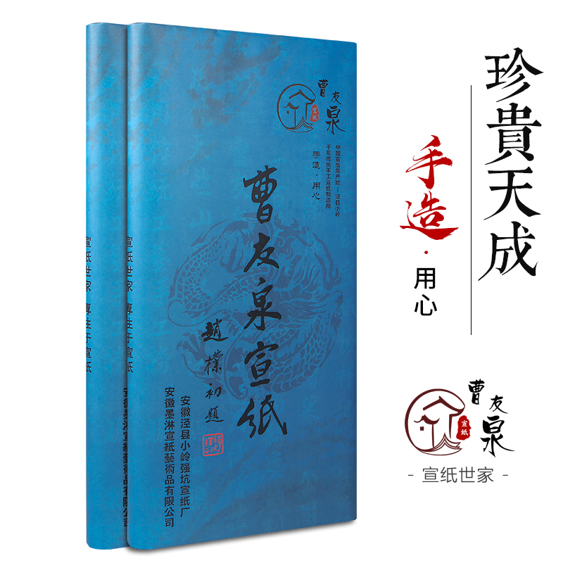 曹友泉珍贵天成高档四尺生宣纸六尺古法檀皮宣书法国画创作专用纸