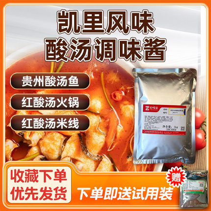 佐味家凯里风味酸汤酱贵州红酸汤火锅底料酸汤鱼酸辣米线商用包邮