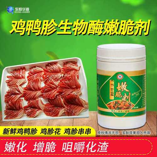 东恒华道木瓜蛋白酶鸡鸭胗生物酶