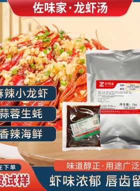 佐味家龙虾汤复合麻辣小龙虾调料