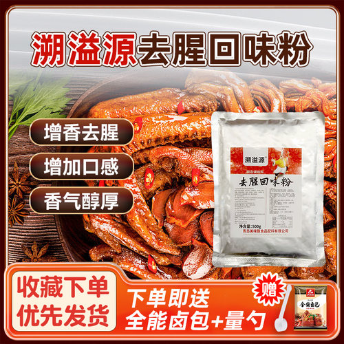 去腥回味粉溯溢源去腥回味增香