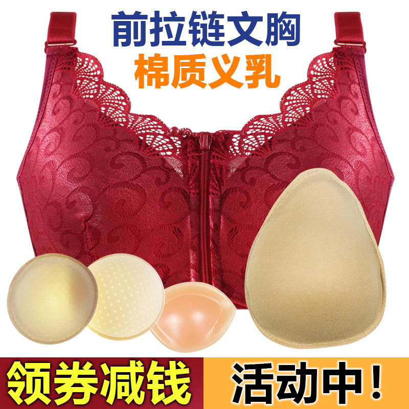 硅胶术后拉链义乳文胸套装包邮