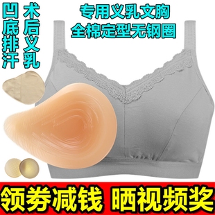 特价 乳腺术后硅胶义乳文胸套装 内衣假乳房无钢圈专用胸罩癌纯棉女