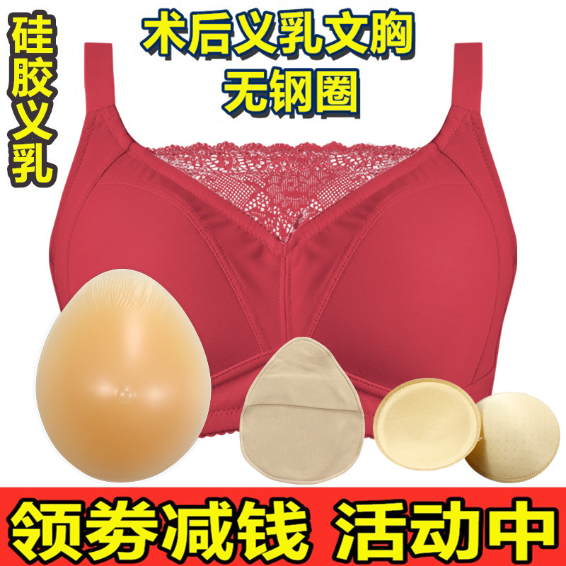 术后硅胶义乳定型文胸包邮套装