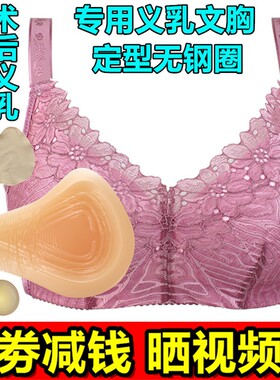 术后义乳保护套全棉无钢圈文胸