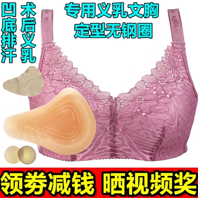 术后义乳保护套全棉无钢圈文胸