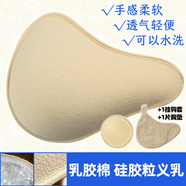 乳胶棉硅胶颗粒义乳爱青璇透气