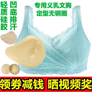 套装术后乳腺轻质硅胶义乳文胸癌二合一定型无钢圈假乳房加厚胸垫