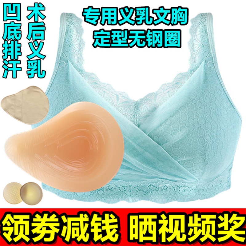 包邮套装2合1术后专用硅胶义乳乳腺术后定型抹胸无钢圈文胸ABC杯-封面