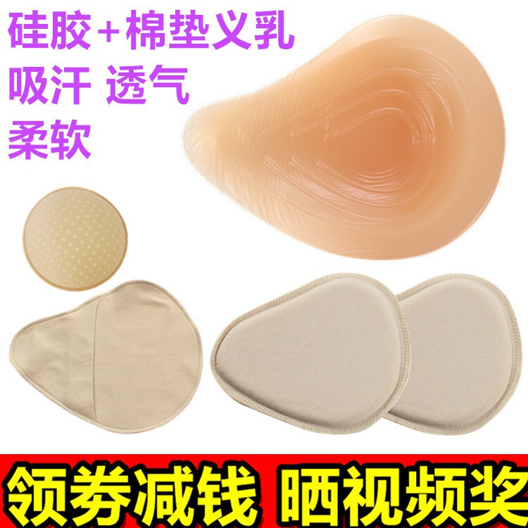 包邮加长形透气吸汗硅胶义乳棉质假胸乳腺术后加厚胸垫假乳房假奶
