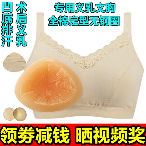 加厚硅胶义乳术后胸垫变装内衣