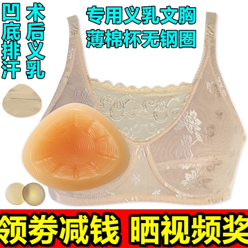 套装包邮乳腺术后2合1三角形硅胶义乳无钢圈抹胸文胸蕾丝女癌胸垫