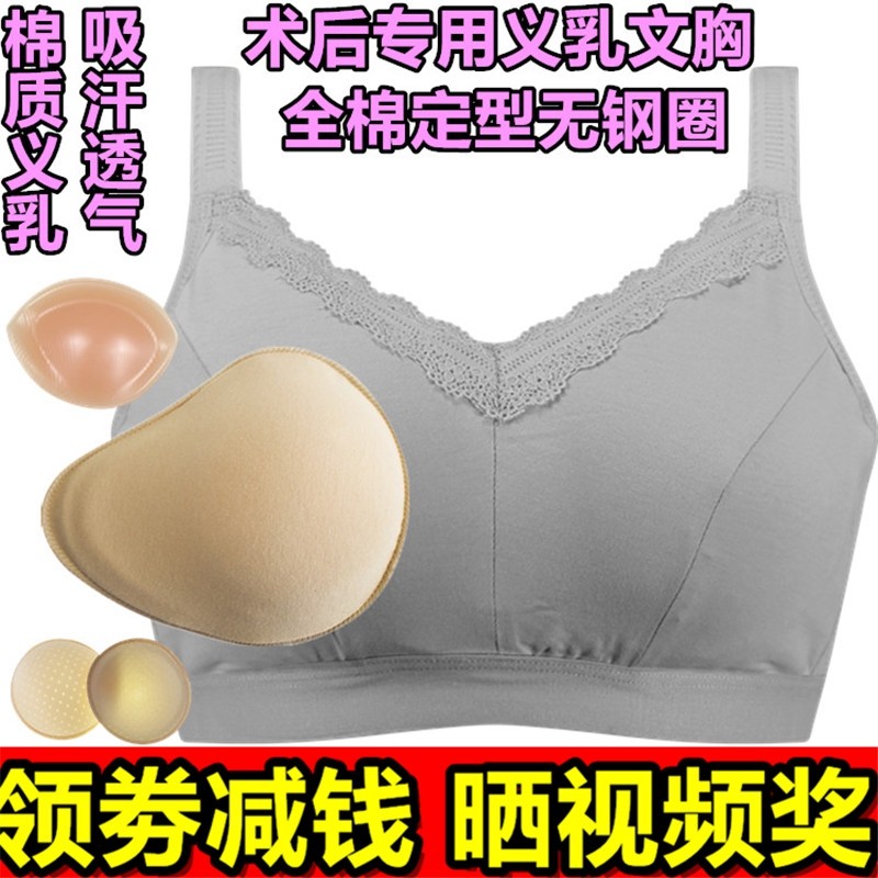 术后吸汗加厚全棉义乳文胸包邮