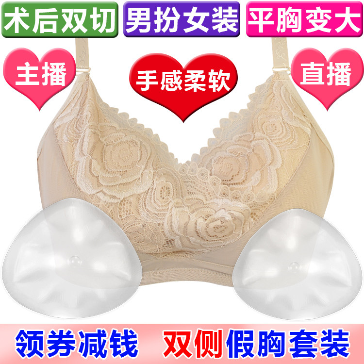 伪娘术后切除显大主播文胸