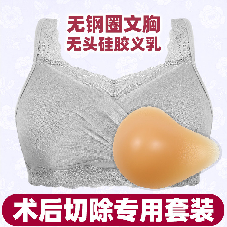 乳腺术后切除套装二合一无钢圈