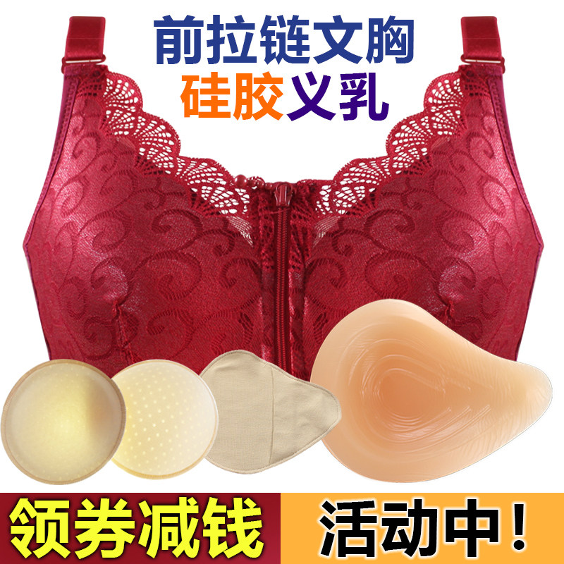 前拉链术后硅胶义乳定型文胸