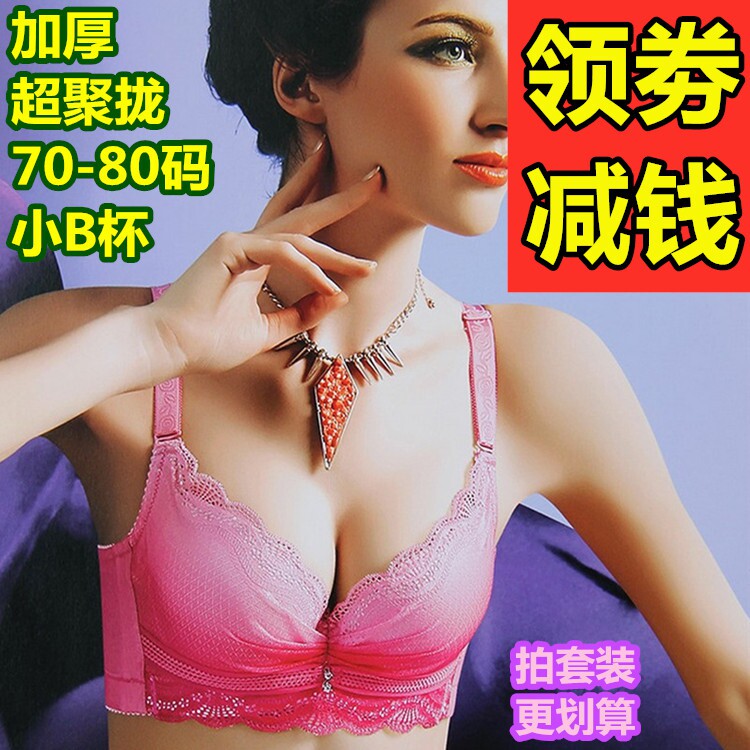 聚拢调整型加厚文胸蕾丝内衣套装