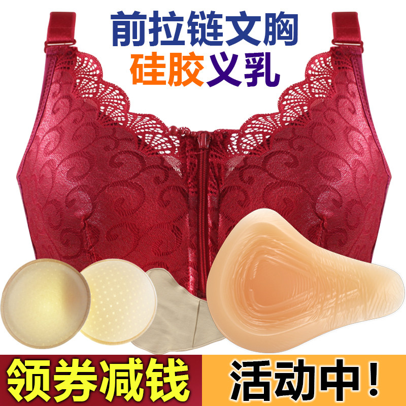 前拉链术后硅胶义乳定型文胸