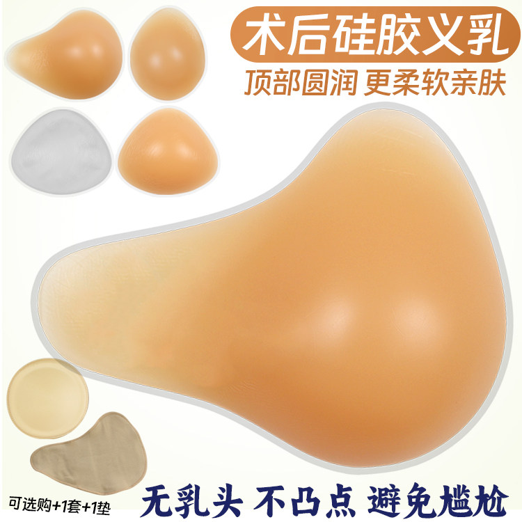 新款无乳头硅胶义乳腺术后切除专用假胸假乳房胸垫保护套腋下文胸