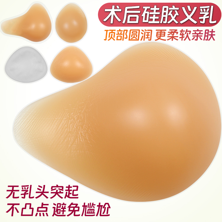 无乳头乳腺术后切除专用硅胶义乳