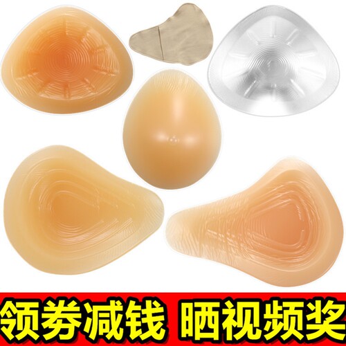 乳腺术后用假胸硅胶义乳假乳房