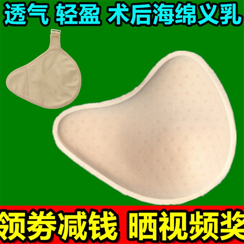 包邮假乳螺旋形乳腺术后假乳房轻质海绵义乳透气胸垫插片厚女常规