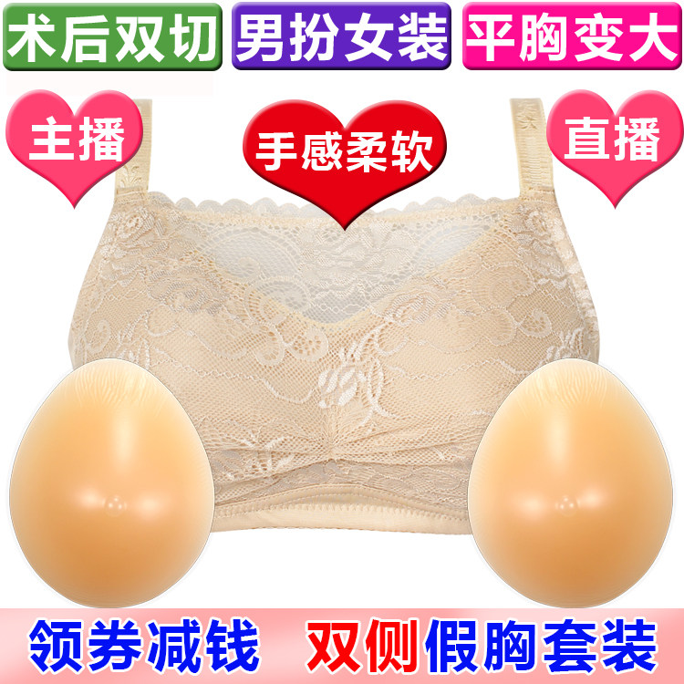 假胸文胸左右套装男变女装平胸术后切除胸罩性感蕾丝抹胸主播直播