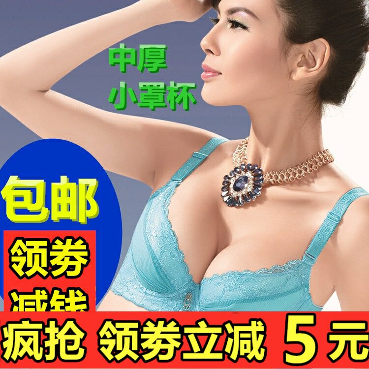 中厚a杯调整型侧收少女上托乳罩