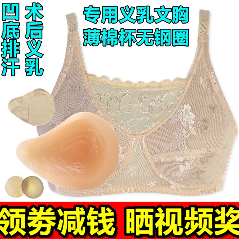 硅胶义乳术后薄款无钢圈胸垫内衣