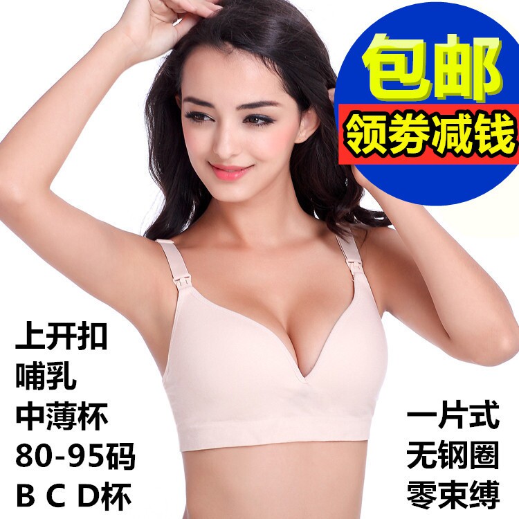 一片式无痕孕妇中老年上开扣乳罩