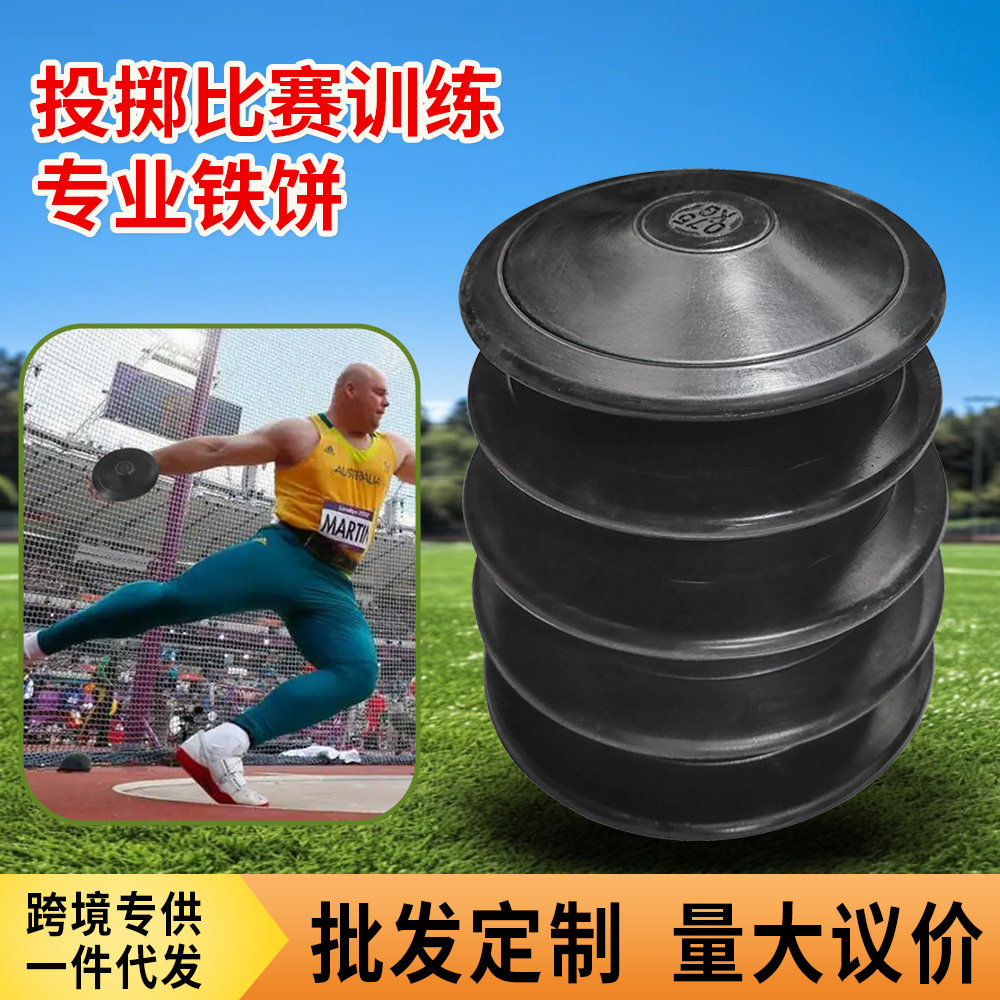 专业铁饼投掷训练比赛用球橡胶制体育用品1kg胶饼实心铁饼标准