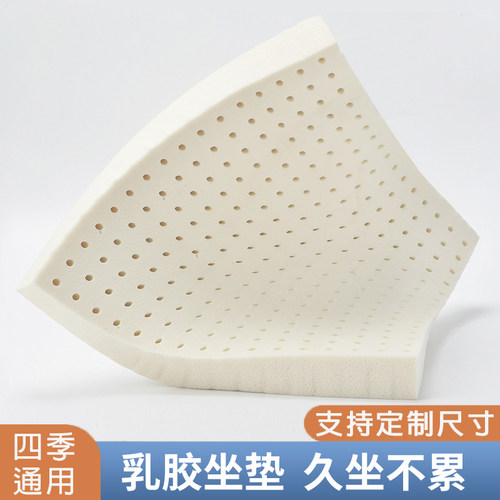 天然乳胶坐垫办公室椅垫学生椅子垫教室学生宿舍久坐凳子座椅垫子