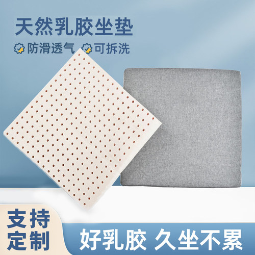 天然乳胶坐垫现在下单官方立减