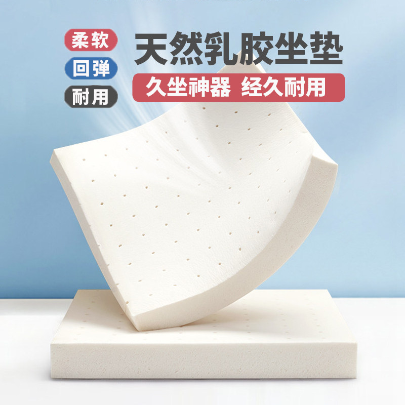 天然乳胶坐垫现在下单官方立减图片