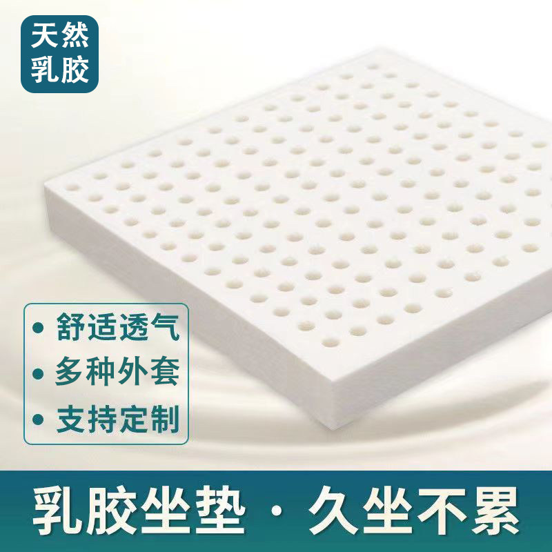 天然乳胶坐垫学生椅子垫办公室椅垫板凳垫教室宿舍久坐座椅垫子