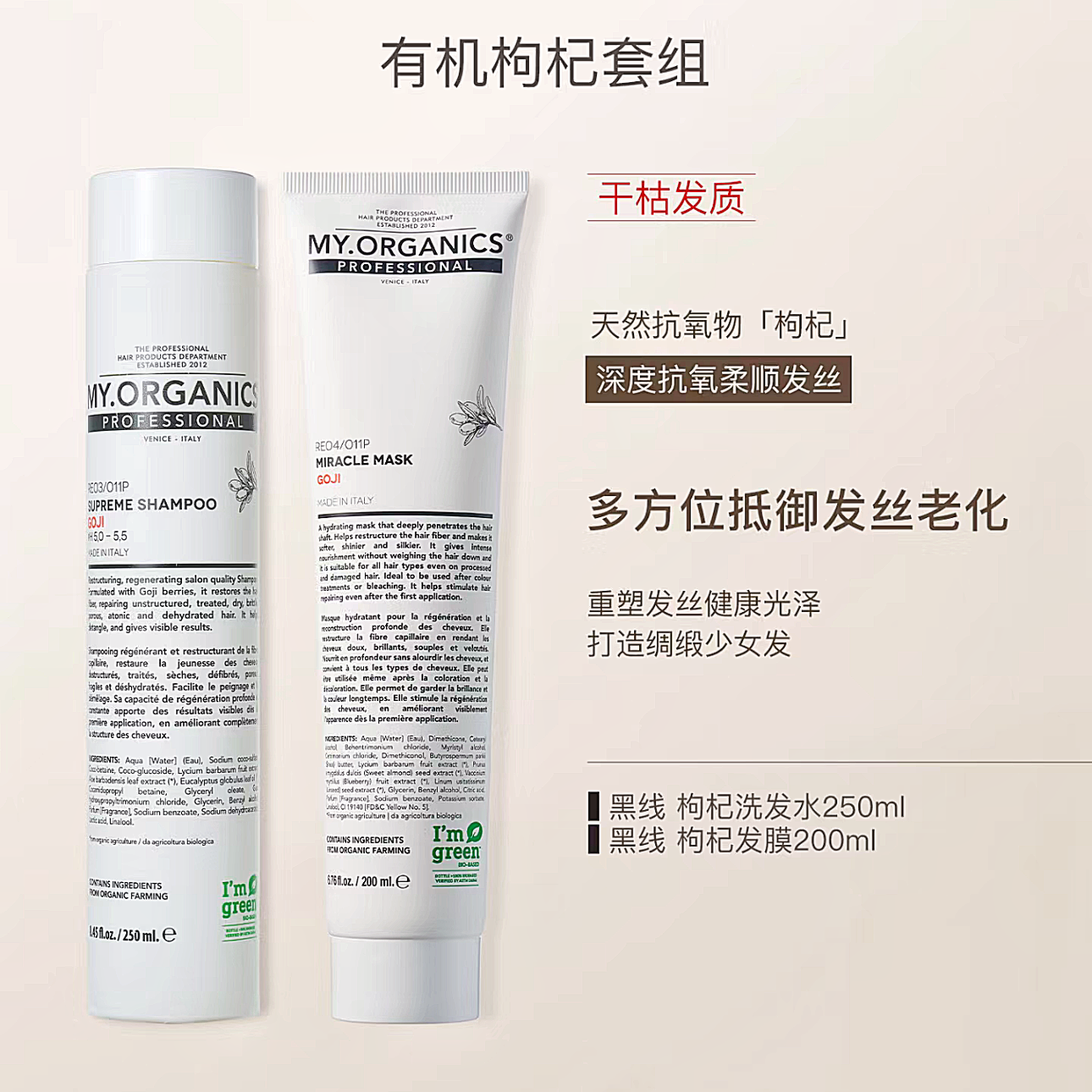 章小蕙myorganics有机枸杞洗发水