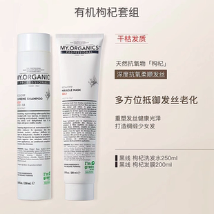 章小蕙my.organics有机枸杞洗发水发膜柔顺抗氧改善毛糙分叉修护